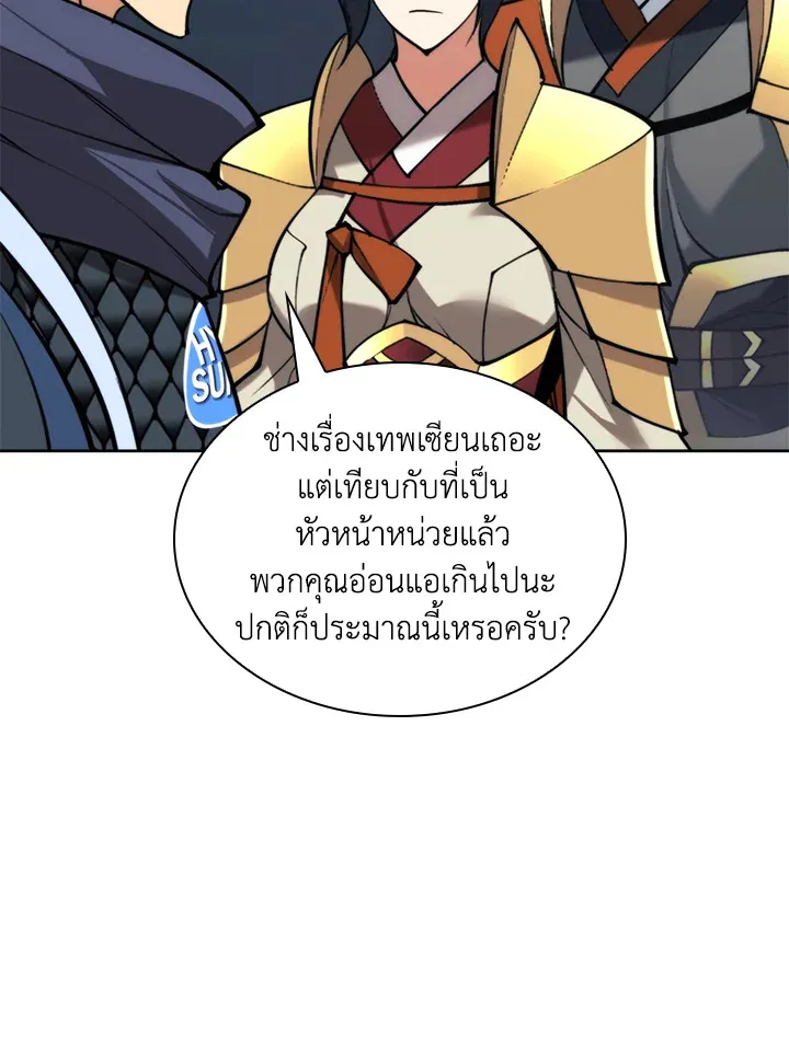 Overgeared ตอนที่ 263 หน้า 90