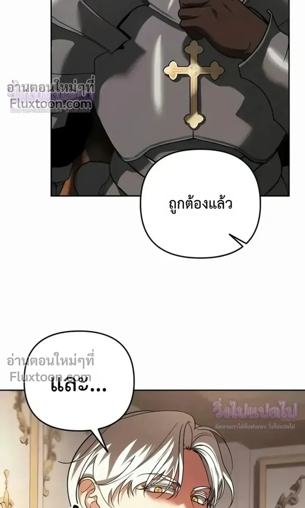 Sovereign of the Infinite Clones ตอนที่ 78 หน้า 14