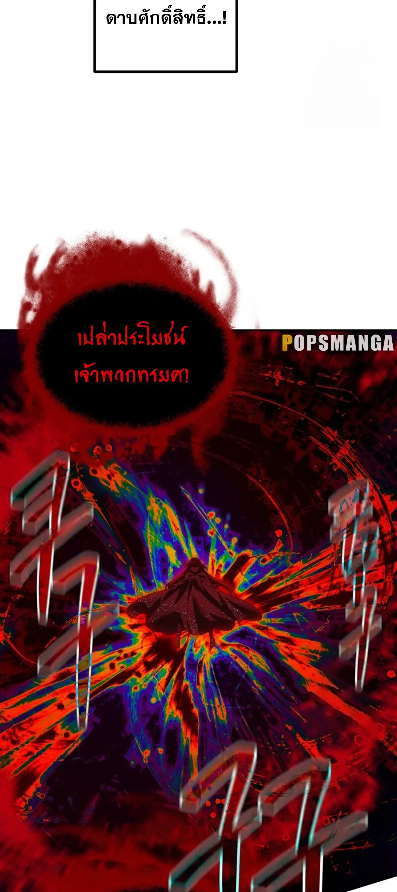 SSS-Class Suicide Hunter ตอนที่ 116 หน้า 39