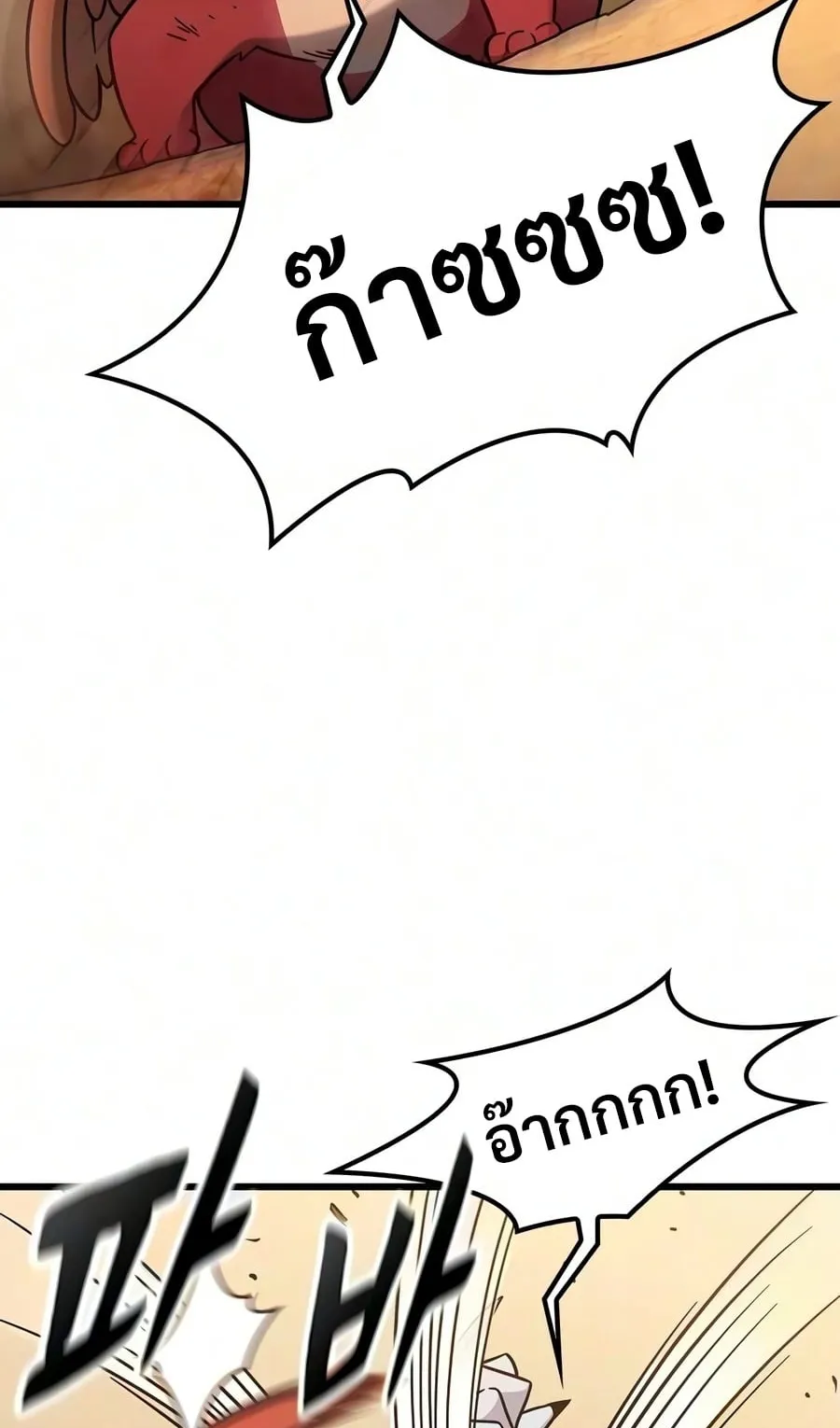 What a Bountiful Harvest, Demon Lord! ตอนที่ 79 หน้า 70