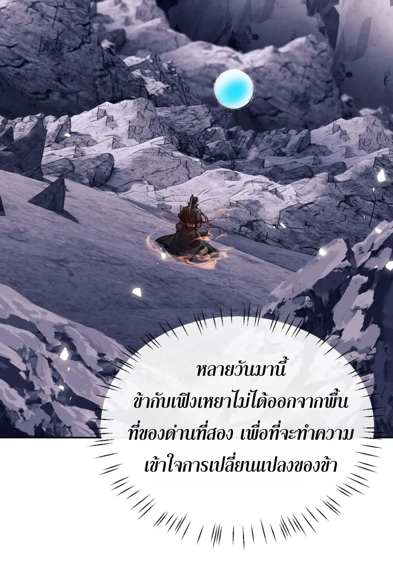 Devious Son of Heaven ตอนที่ 76 หน้า 61
