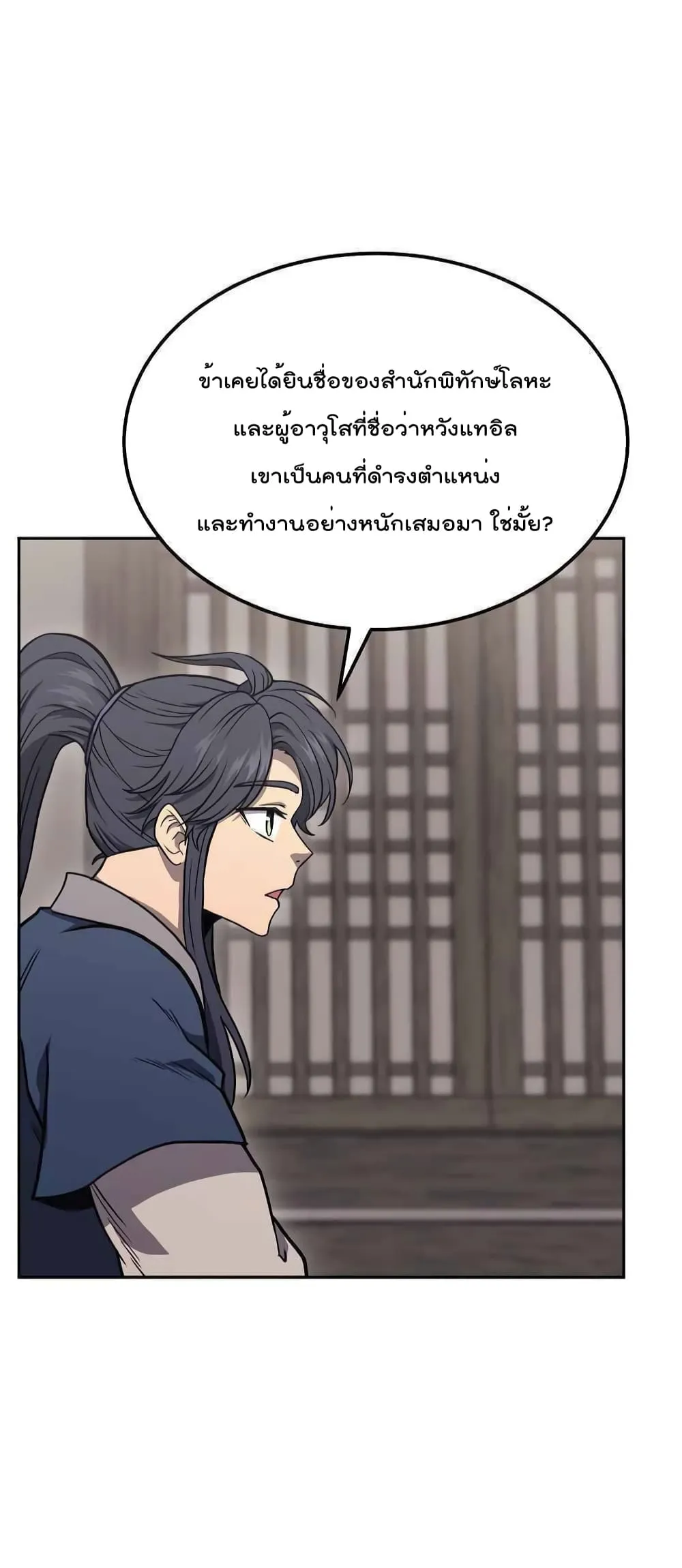 Millennium Spinning ตอนที่ 22 หน้า 31