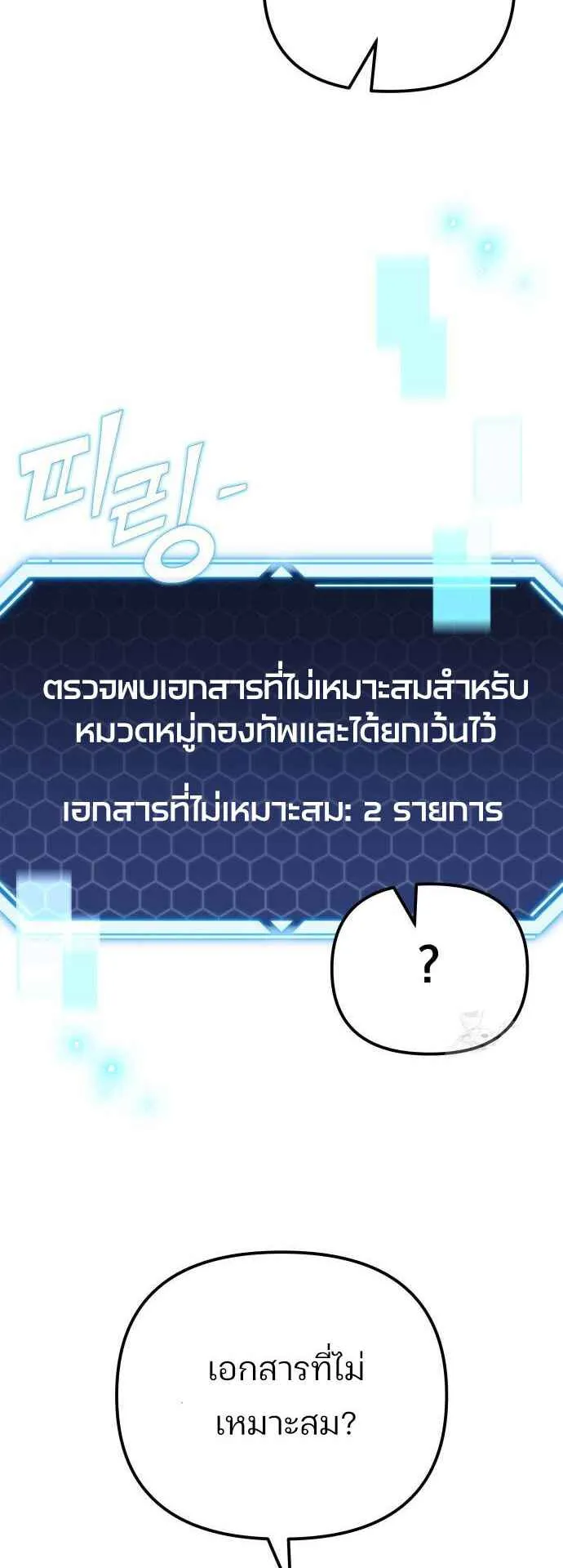 Hiding the logistics center in Apocalypse ตอนที่ 24 หน้า 79