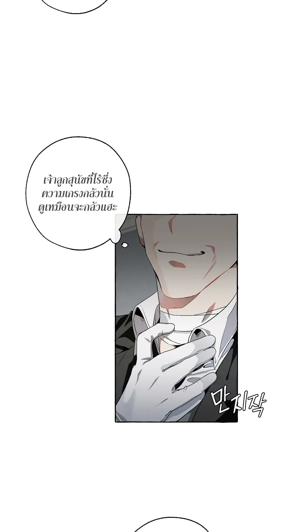 Trash of the Count’s Family ตอนที่ 6 หน้า 48