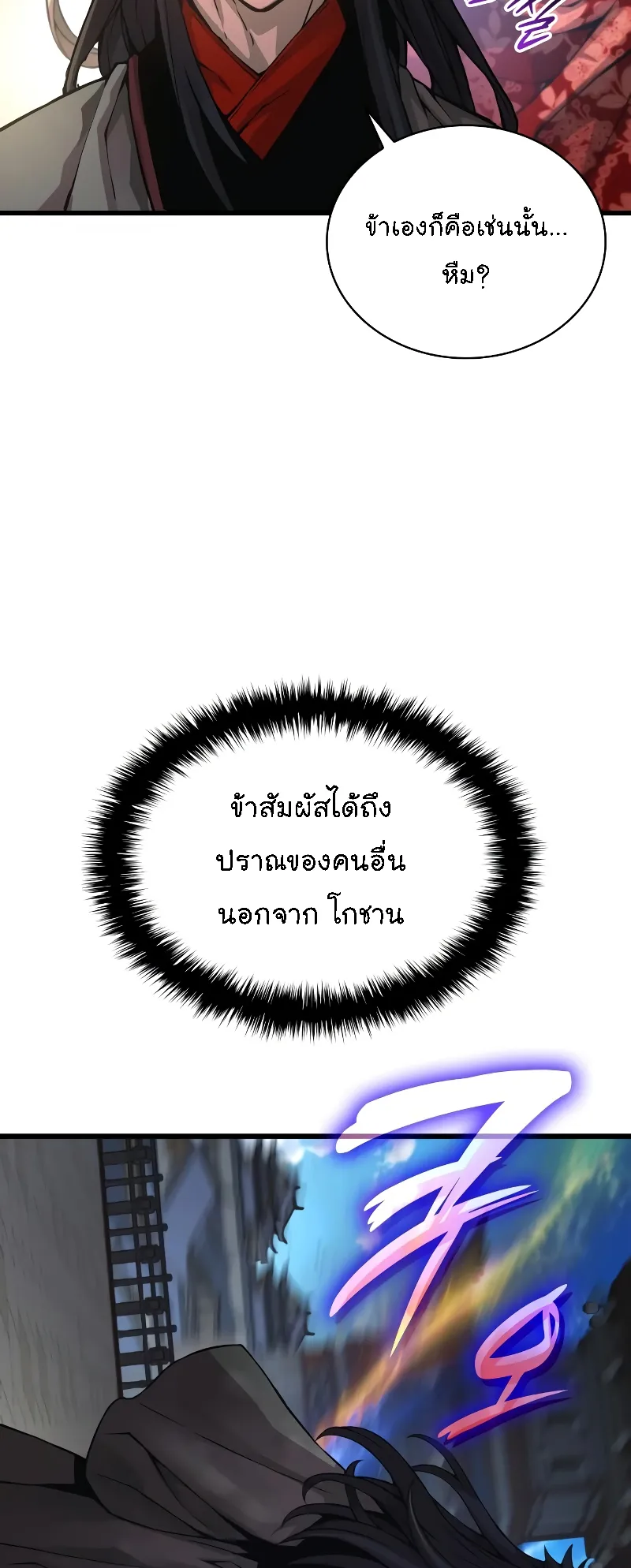 Myst Might Mayhem ตอนที่ 89 หน้า 76