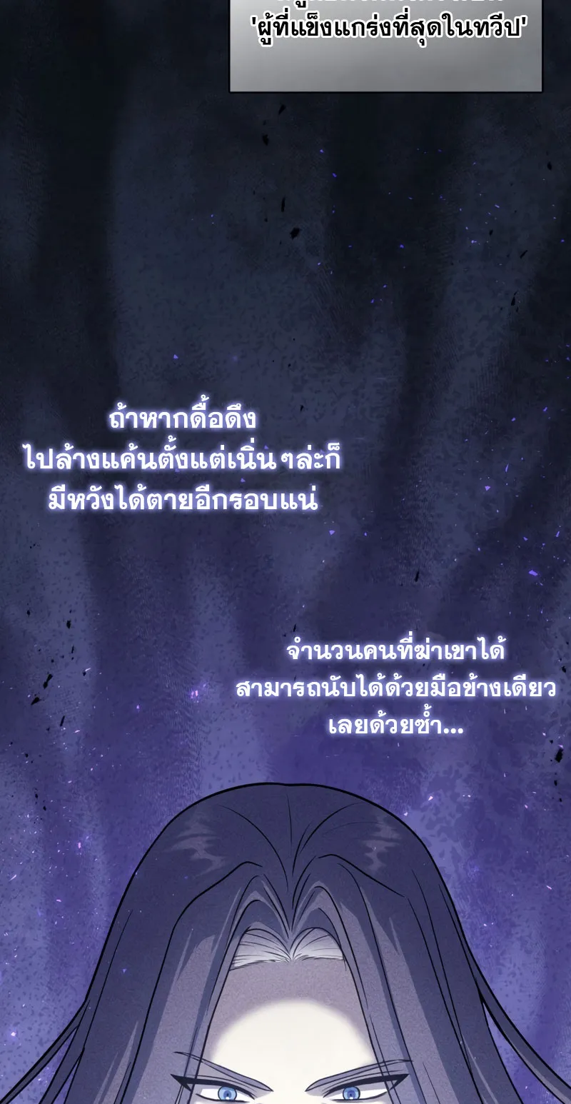 The Reincarnated Assassin Is a Swordmaster ตอนที่ 3 หน้า 58