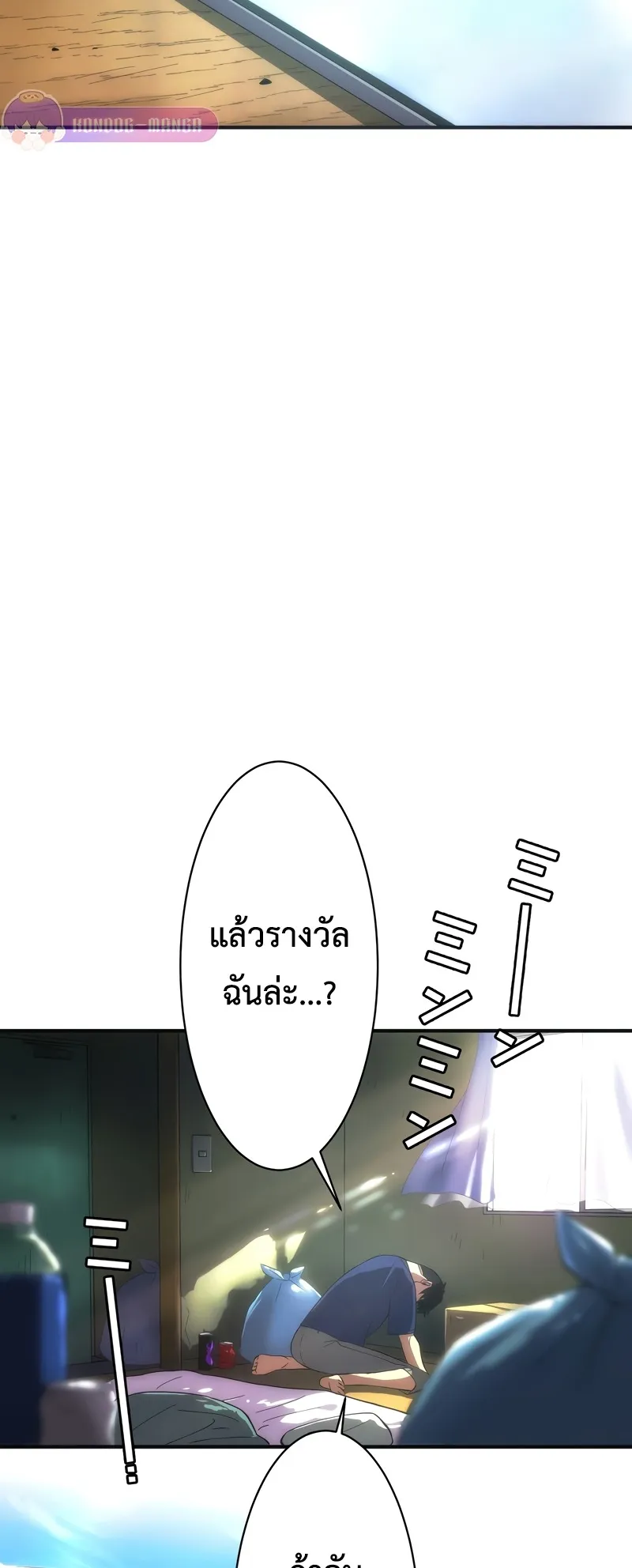 The Beginner, Formerly Ranked Number One in the World ตอนที่ 1 หน้า 52