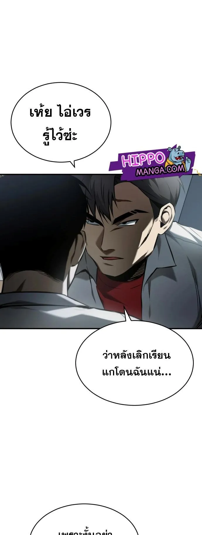 Devil Returns To School Days ตอนที่ 2 หน้า 46