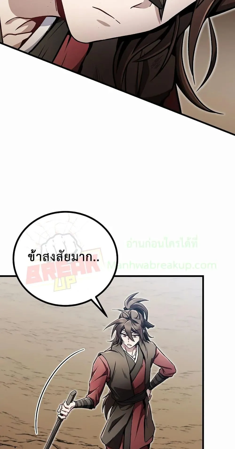 The Twin Swords of the Sima ตอนที่ 12 หน้า 57