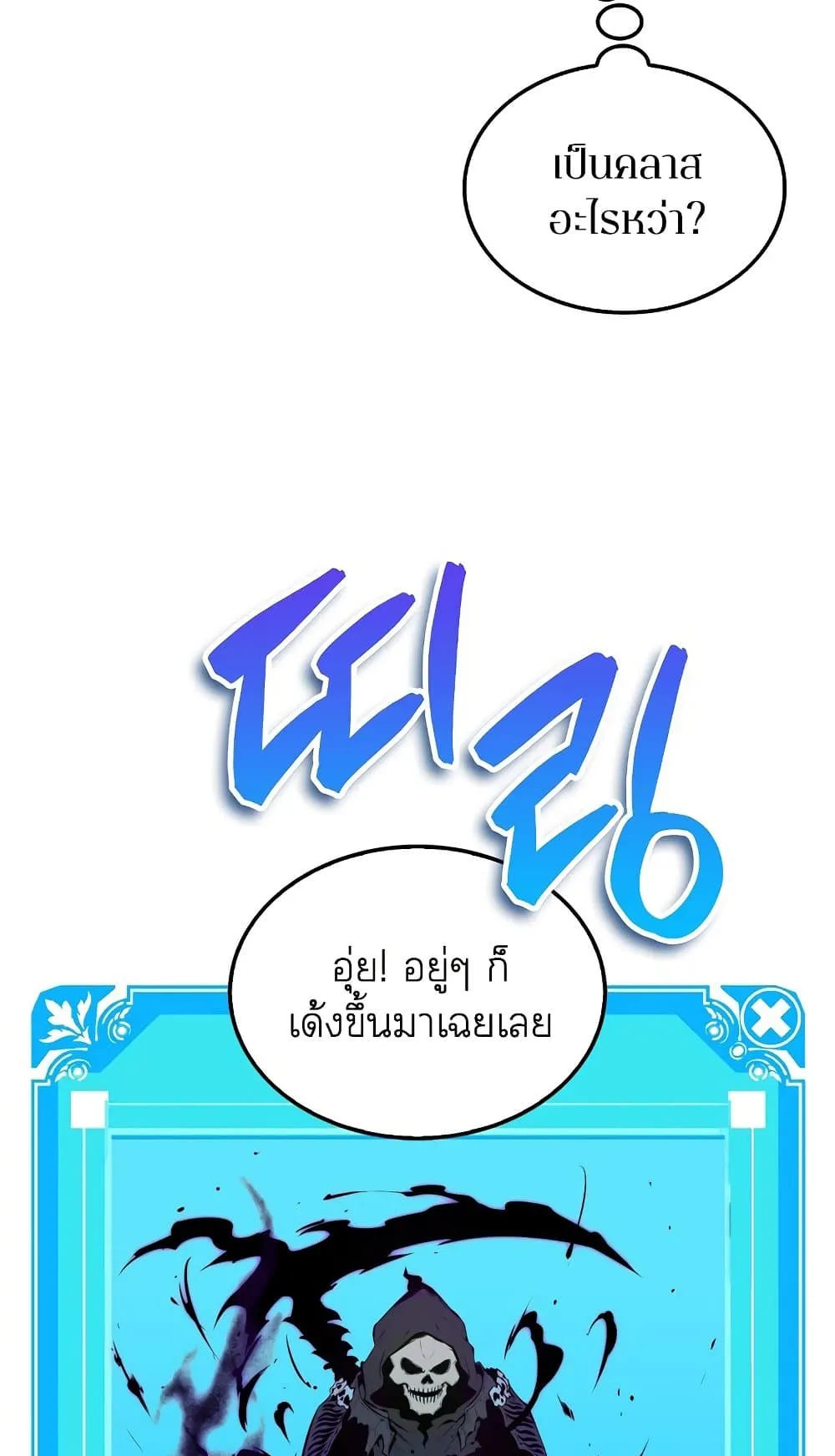 Sleeping Ranker ตอนที่ 3 หน้า 77