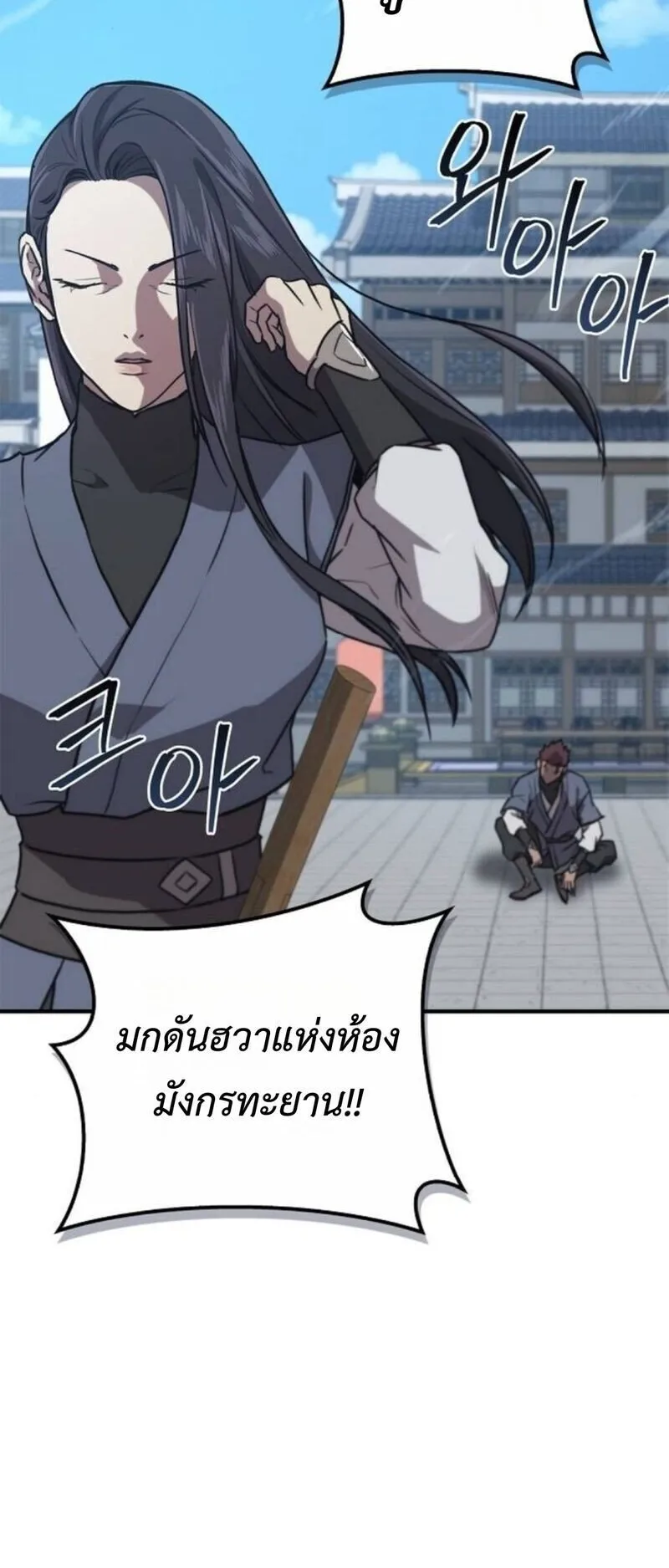 The Demonic Cult Instructor Returns ตอนที่ 31 หน้า 61