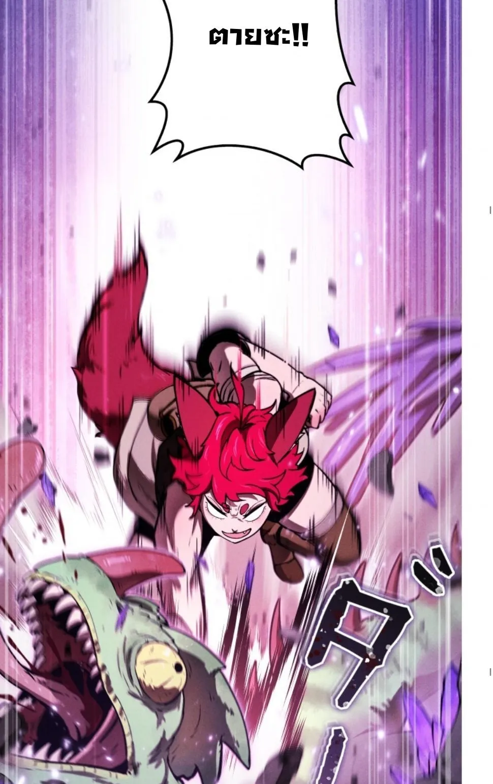 Revenge on the Tyrant Dragon ตอนที่ 16 หน้า 78