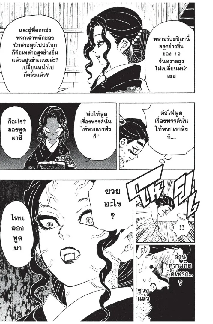 Kimetsu no yaiba ตอนที่ 44 หน้า 173