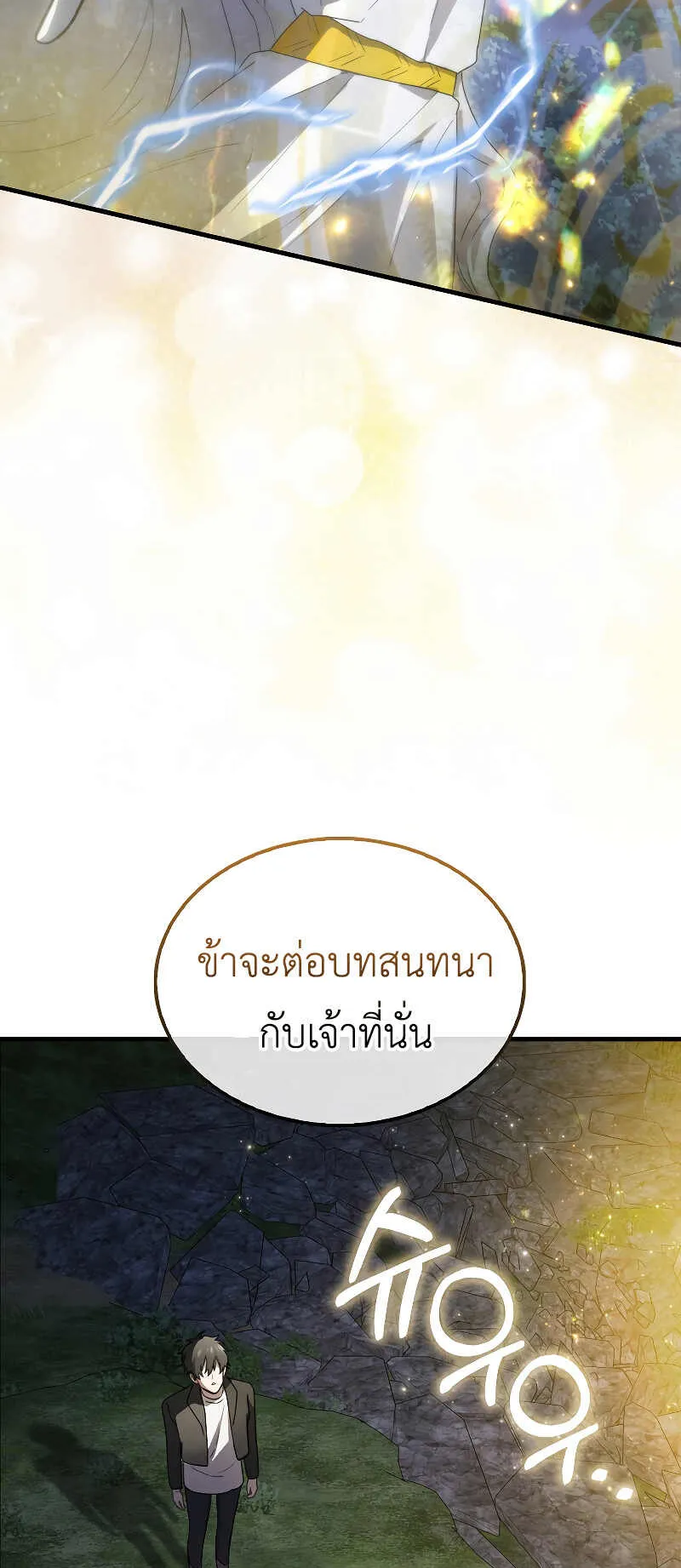 I Am Not a Regressor ตอนที่ 3 หน้า 96