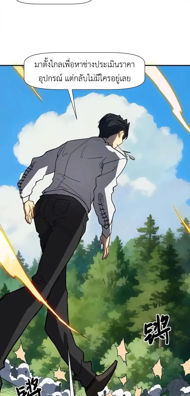Invincible With Only a Single Point of HP ตอนที่ 8 หน้า 49