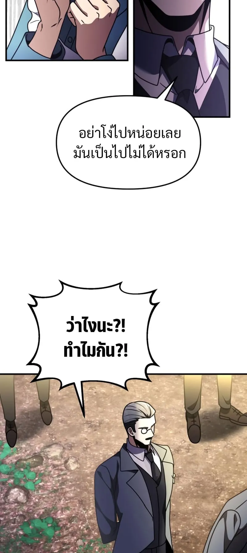 Terminally-Ill Genius Dark Knight ตอนที่ 12 หน้า 47