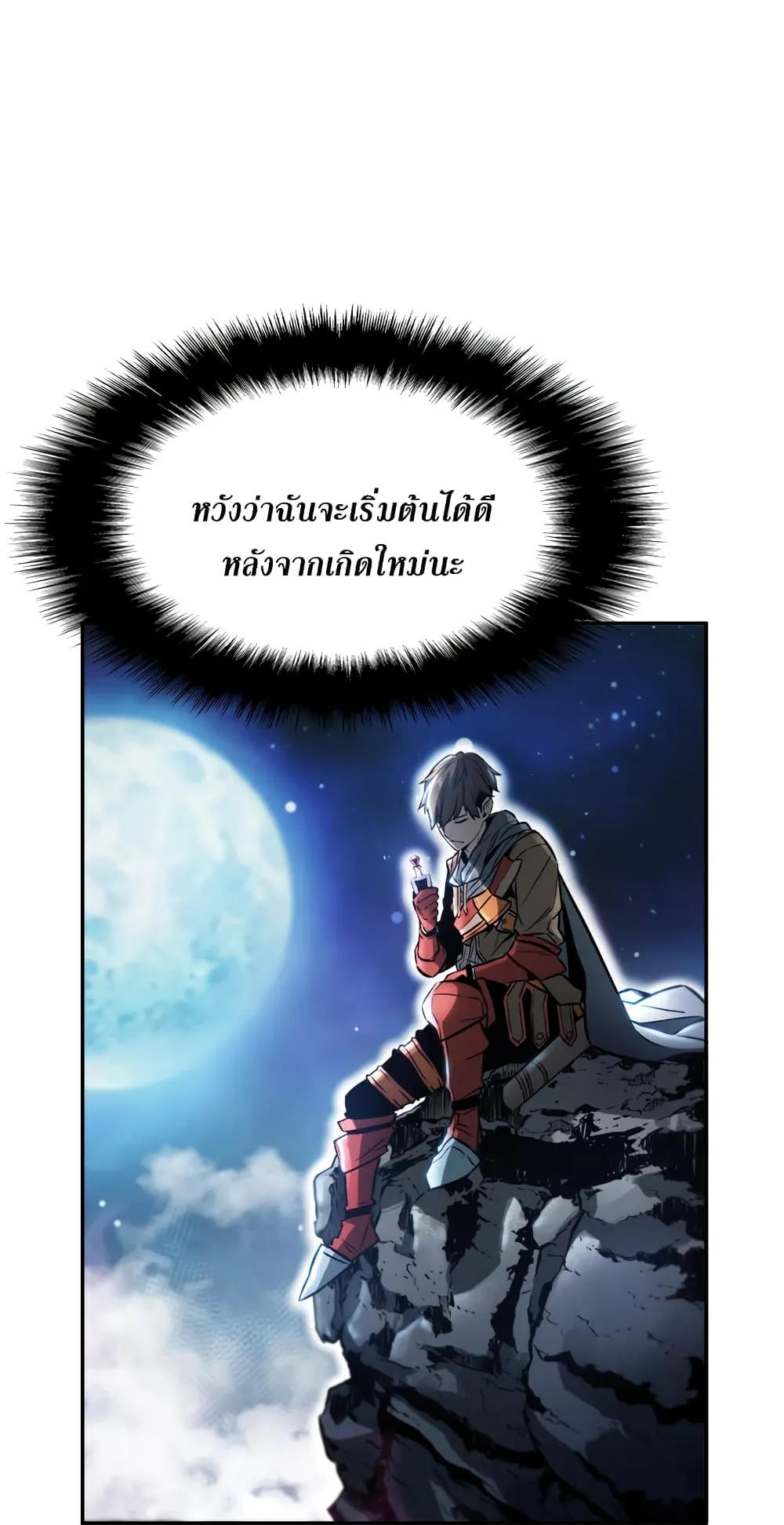 Taming Master ตอนที่ 1 หน้า 87