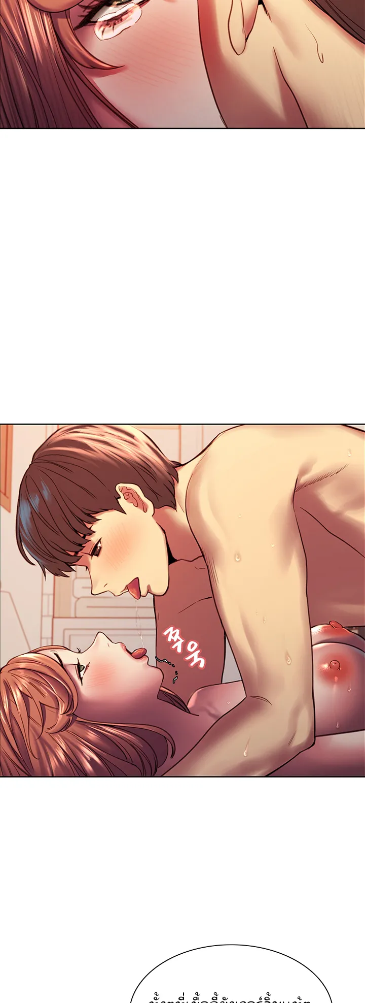 Sex-Stop Watch ตอนที่ 12 หน้า 24