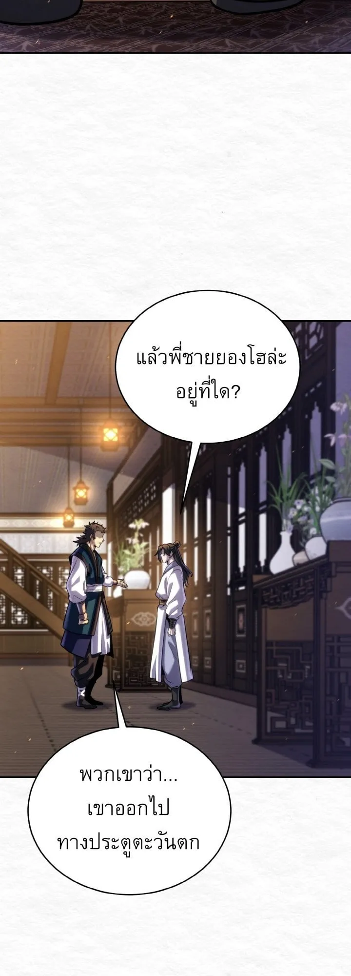 I Become the Youngest Disciple of the Martial Arts Leader ตอนที่ 42 หน้า 31