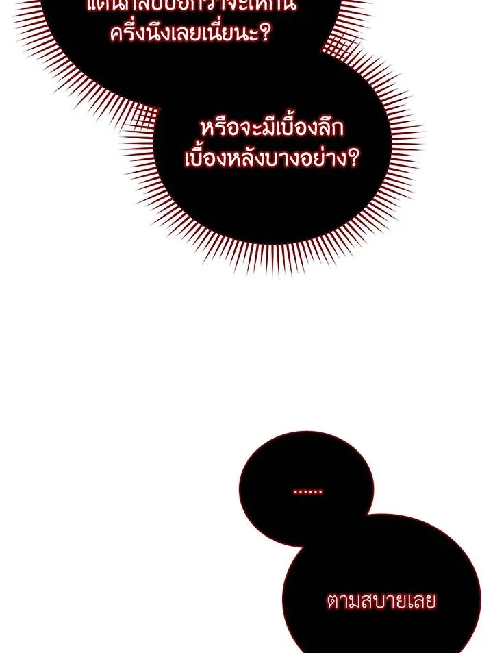 Necromancer Academy’s Genius Summoner Chapter 118 หน้า 83