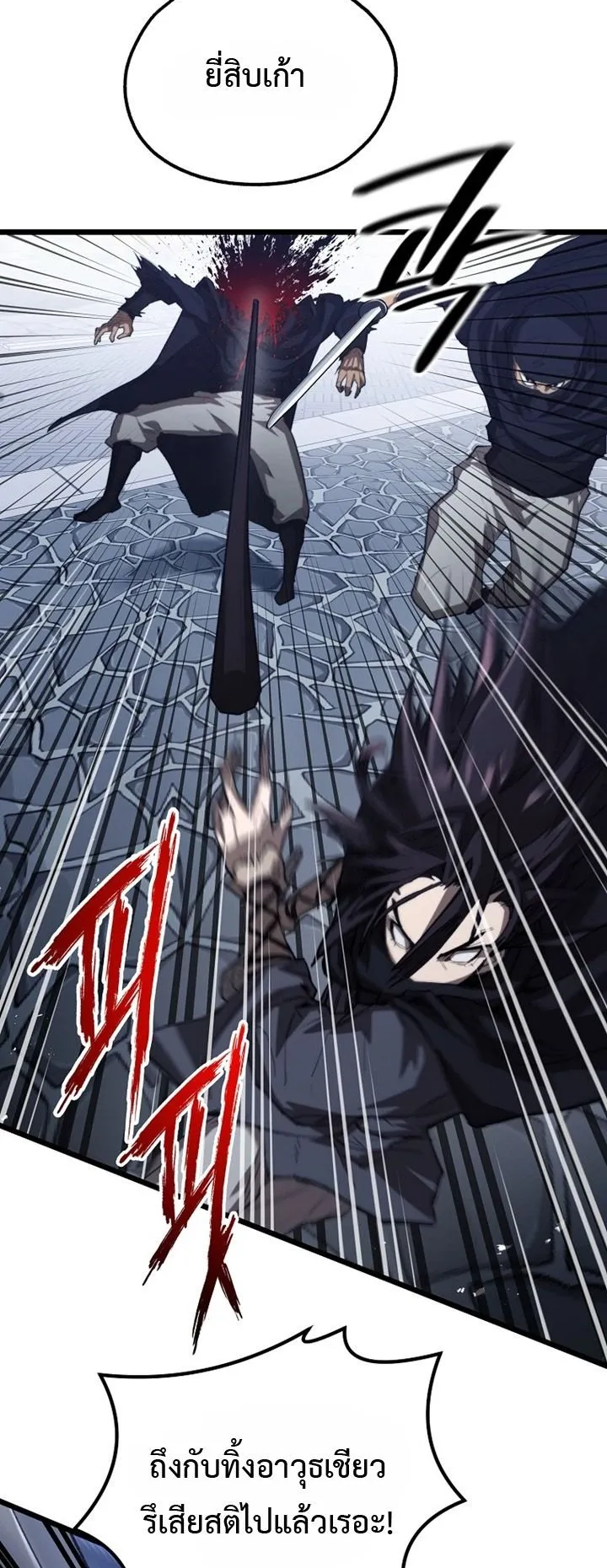 Unrivaled Spear Ghost ตอนที่ 42 หน้า 59