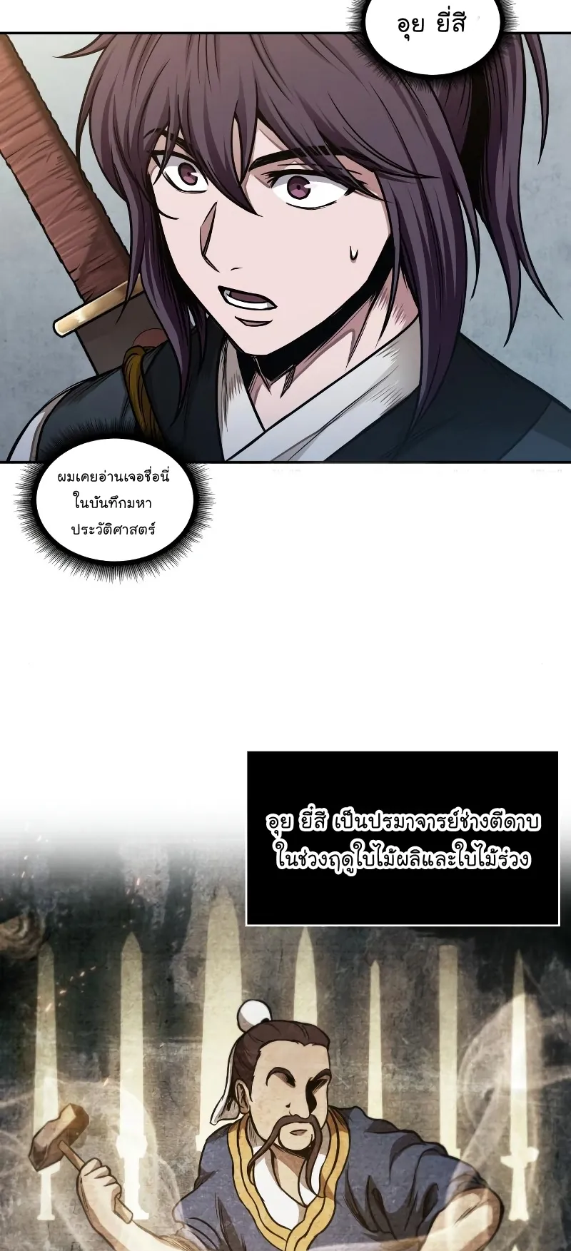 Nano Machine Chapter 68 หน้า 42