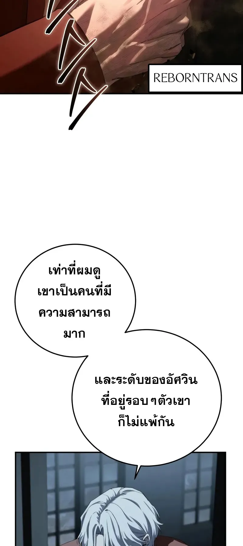 Star-Embracing Swordmaster ตอนที่ 85 หน้า 85