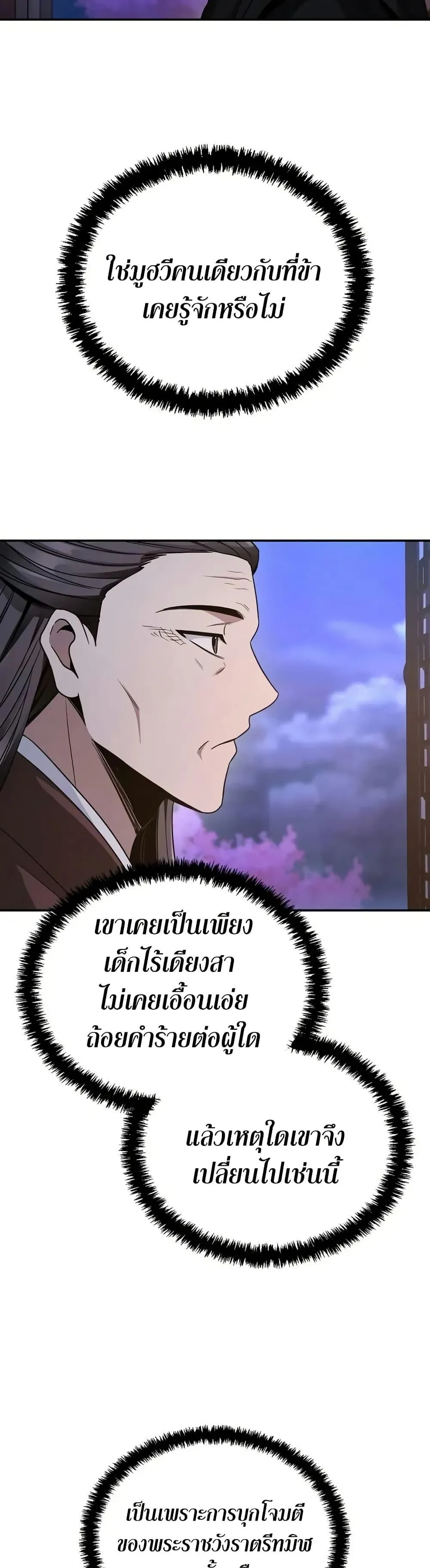 Mount Hua Sect’s Genius Phantom Swordsman ตอนที่ 7 หน้า 4