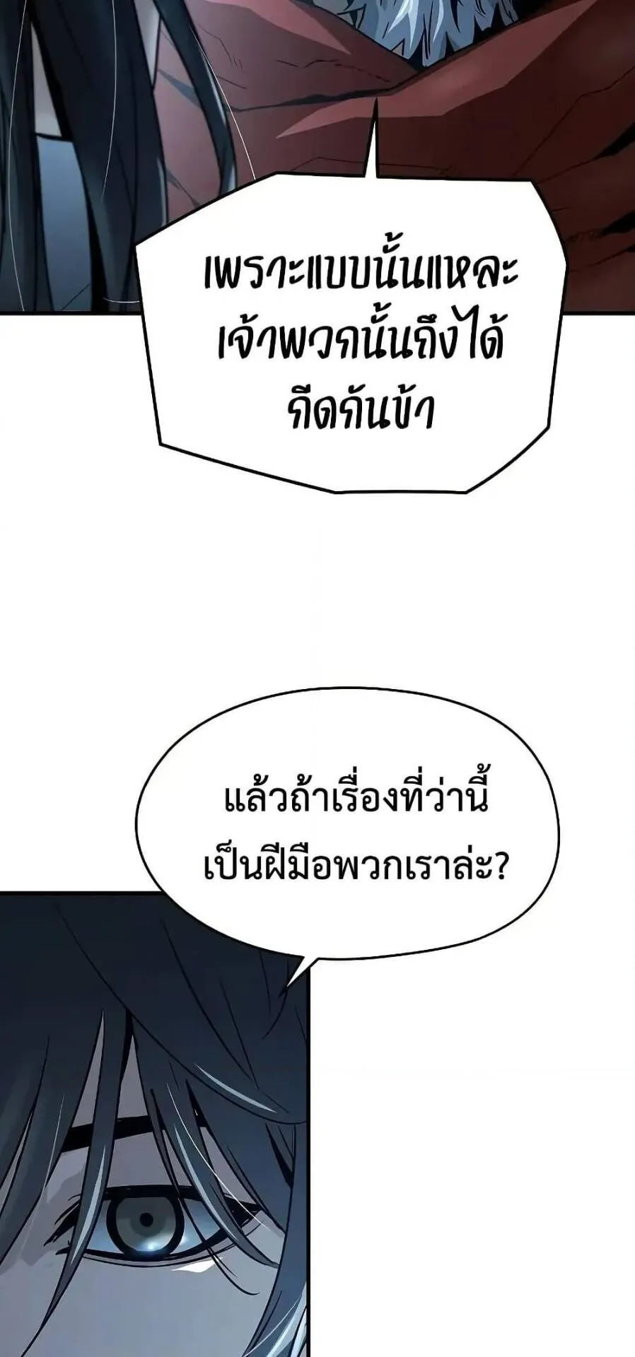 Absolute Regression ตอนที่ 56 หน้า 81