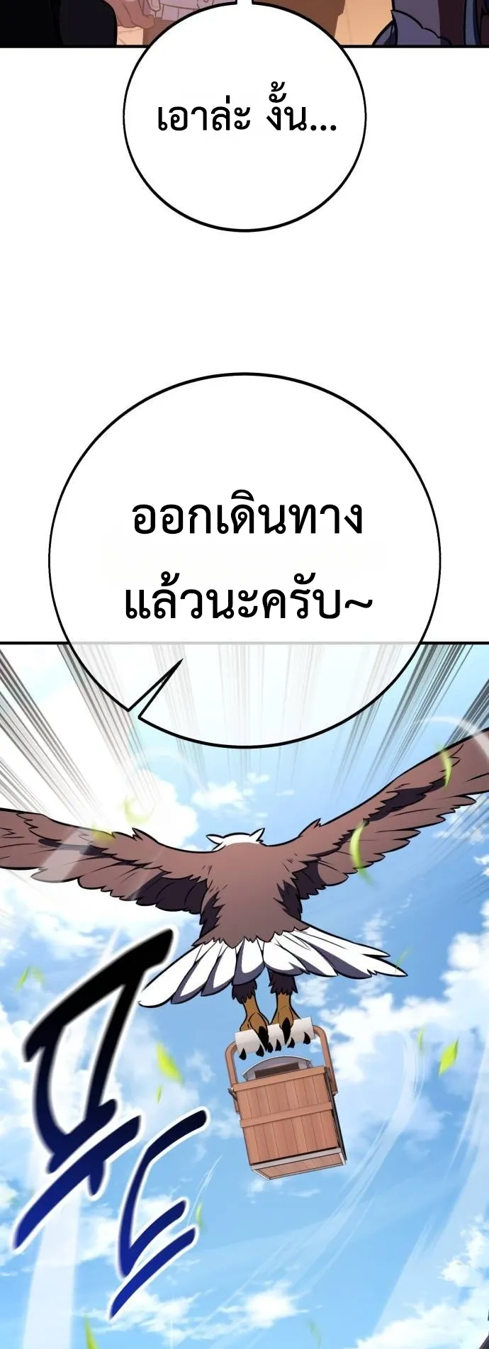 I Killed an Academy Player ตอนที่ 99 หน้า 103