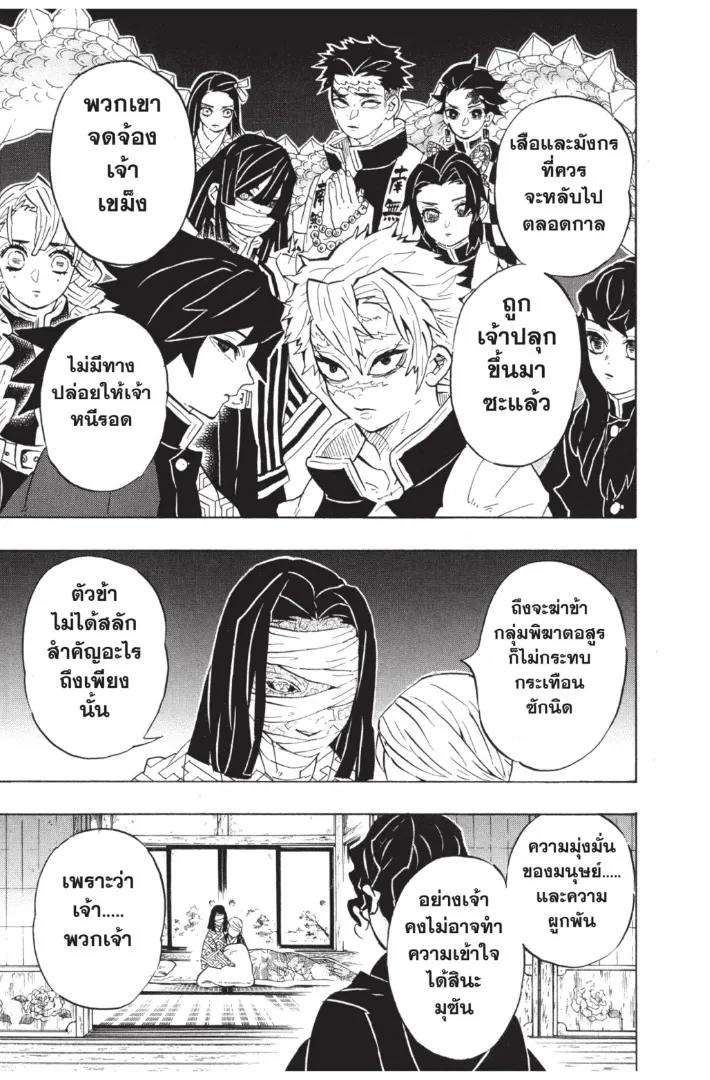 Kimetsu no yaiba ตอนที่ 137 หน้า 15