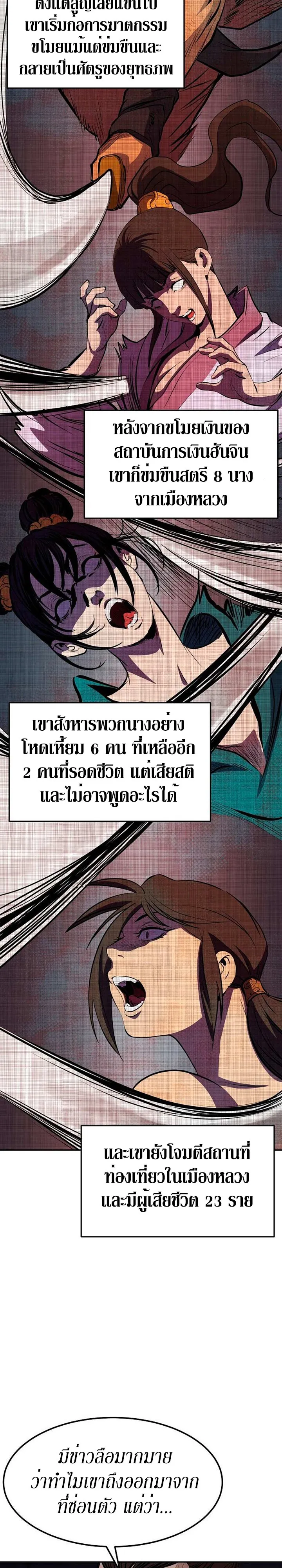 Grand General ตอนที่ 3 หน้า 6