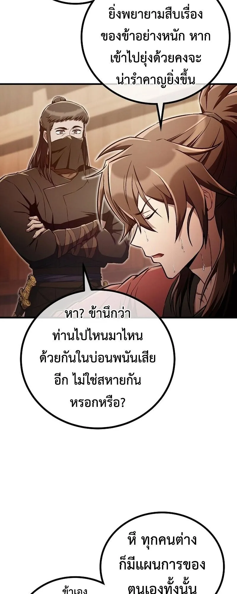 The Twin Swords of the Sima ตอนที่ 42 หน้า 38
