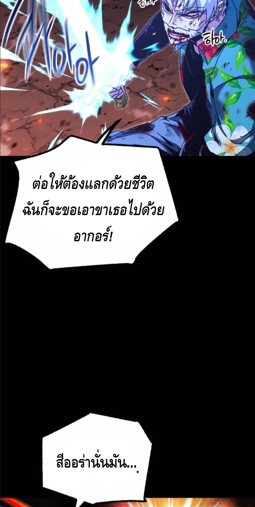 I Took Over The Academy With a Single Sashimi Knife ตอนที่ 47 หน้า 121