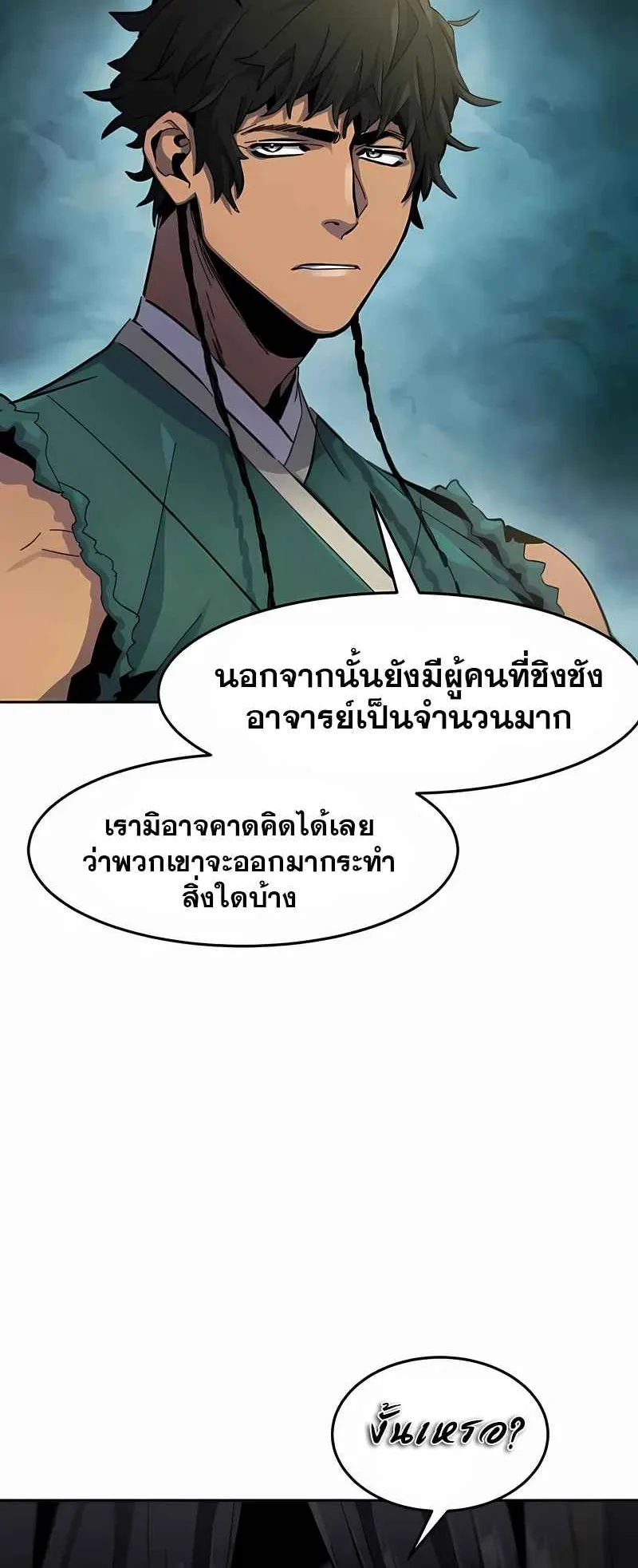 Return of the Mad Demon ตอนที่ 43 หน้า 74