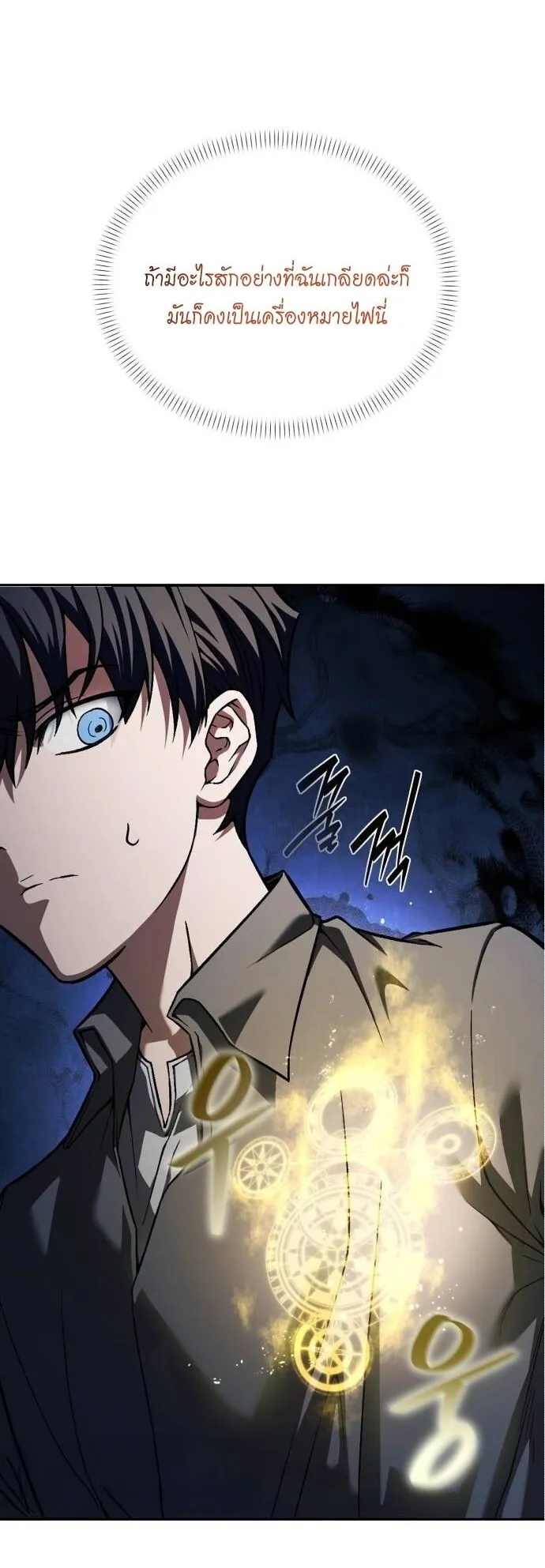 Return of the Back Alley Wizard ตอนที่ 2 หน้า 12