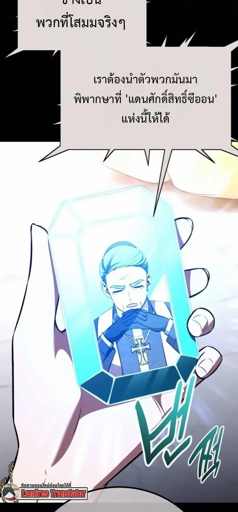 I Killed an Academy Player ตอนที่ 107 หน้า 4