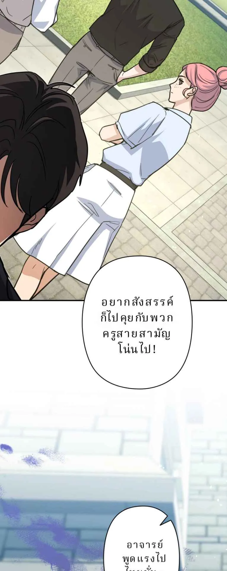The Swordsmanship Instructor at the Academy ตอนที่ 2 หน้า 90