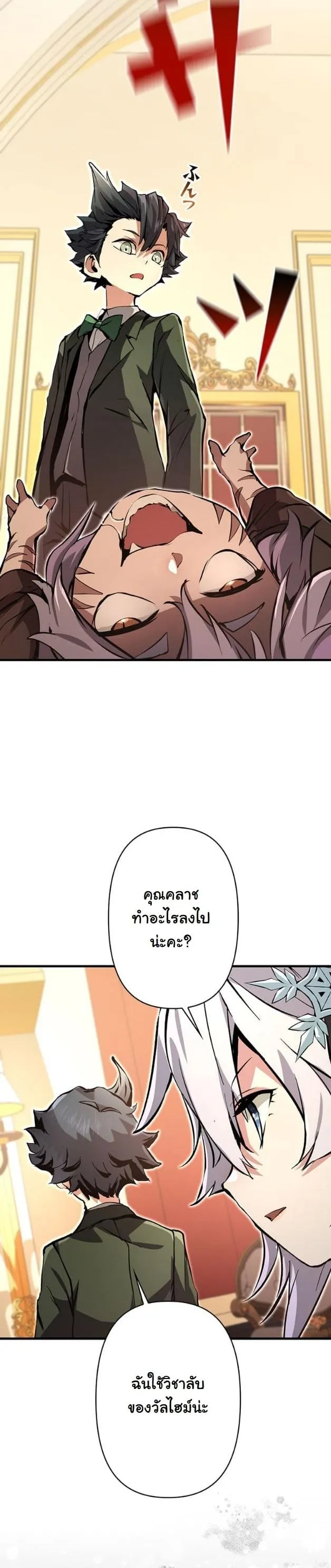 I Became a Cheat-Level Skill Thief ตอนที่ 8 หน้า 41