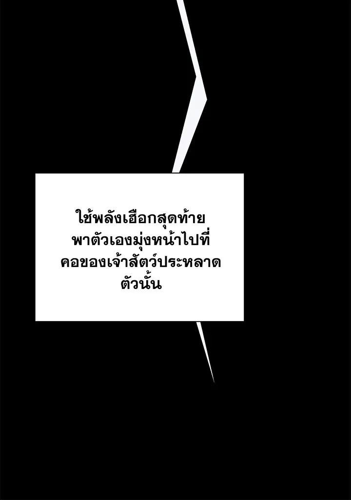 Necromancer Academy’s Genius Summoner Chapter 83 หน้า 84