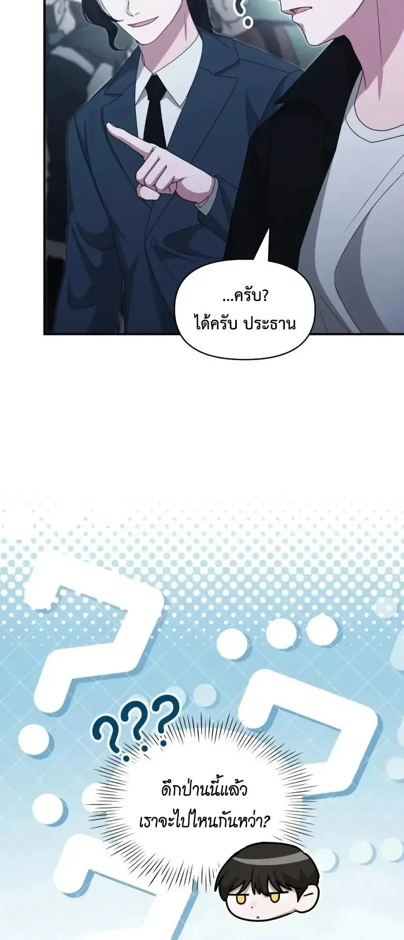 I Was Immediately Mistaken for a Monster Genius Actor ตอนที่ 115 หน้า 6