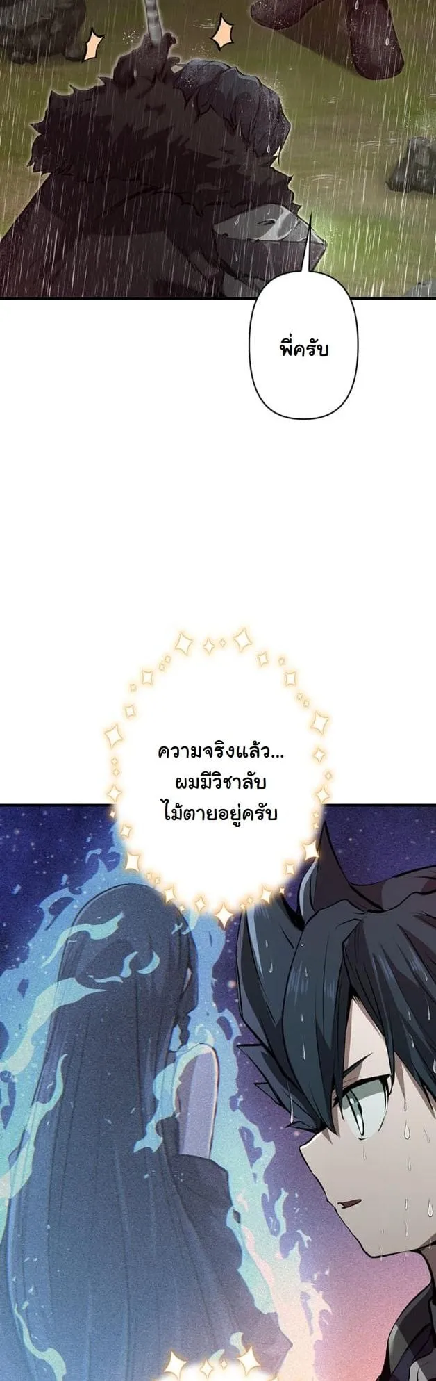 I Became a Cheat-Level Skill Thief ตอนที่ 12 หน้า 52