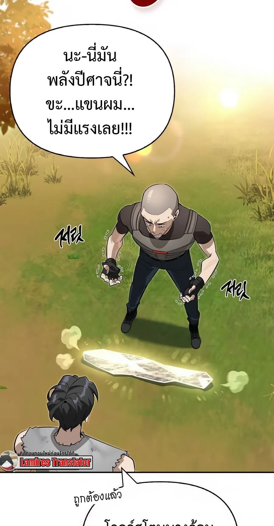 S-Class Hunter Heals with Monsters ตอนที่ 10 หน้า 63