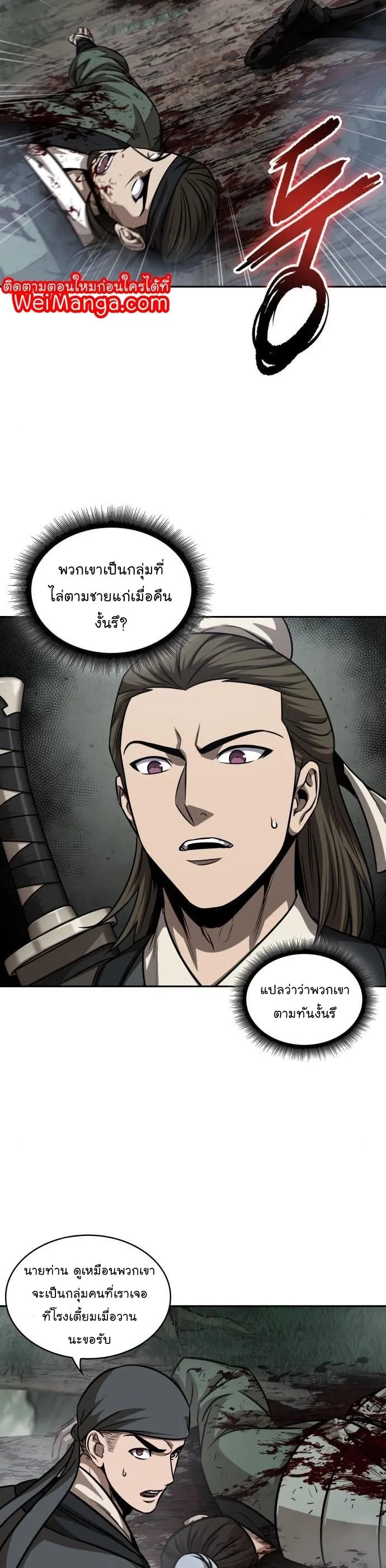 Nano Machine Chapter 144 หน้า 26