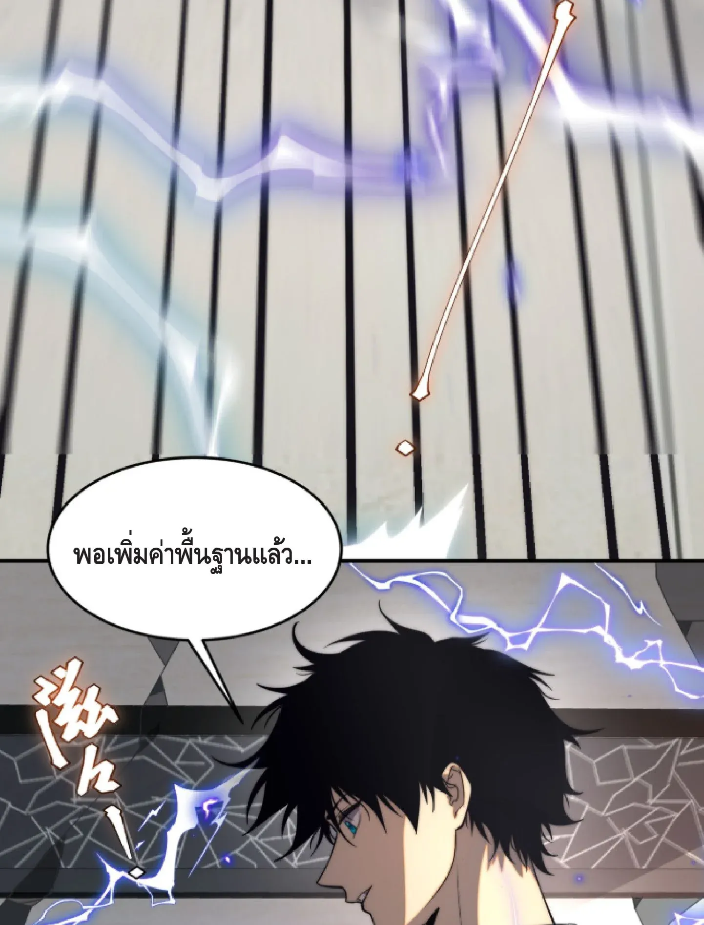 Awakening the Purple Thunder at the Beginning ตอนที่ 2 หน้า 13