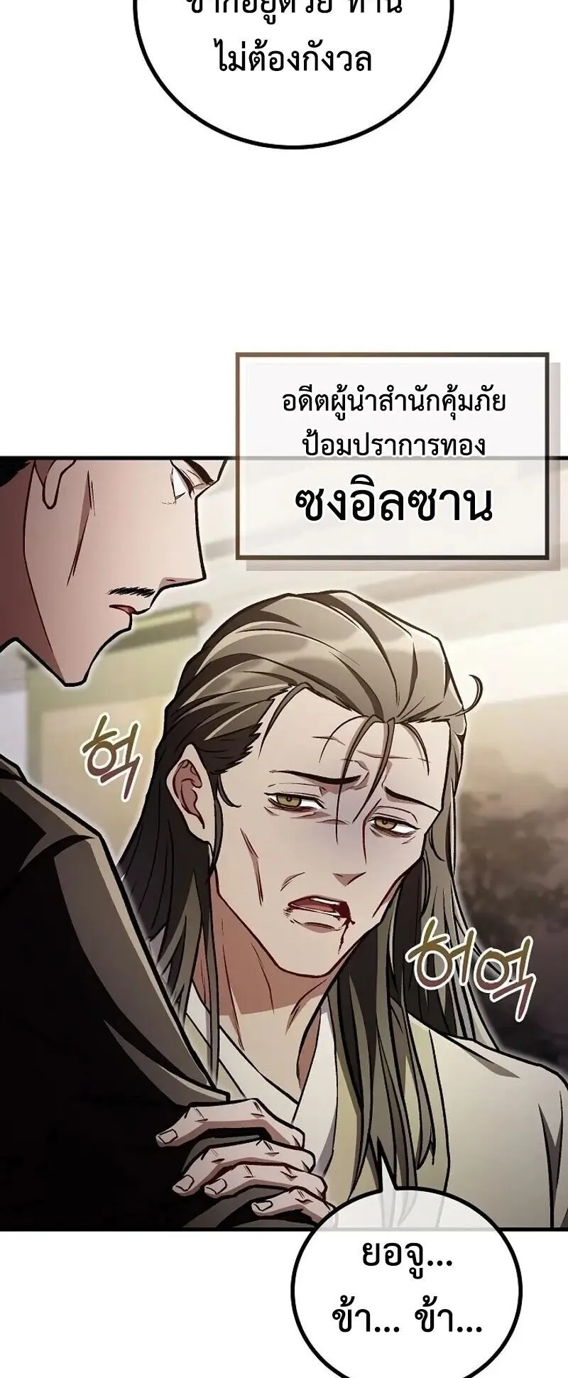 The Twin Swords of the Sima ตอนที่ 39 หน้า 37