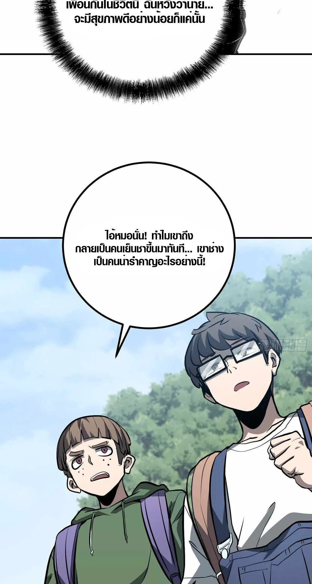 Full-Time Awakening ตอนที่ 13 หน้า 86