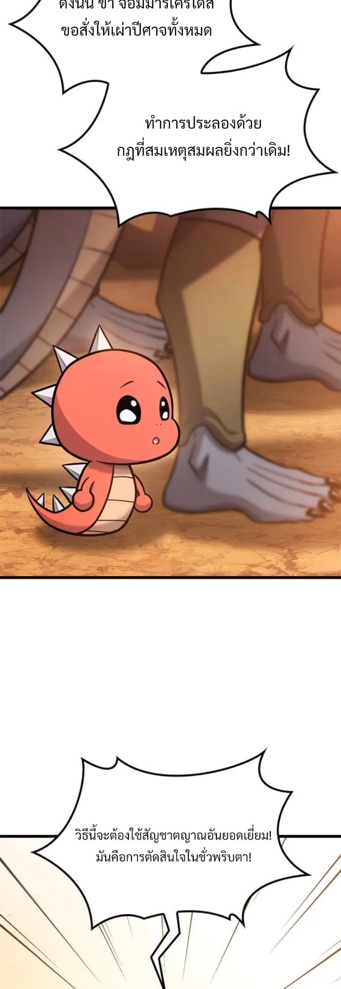 What a Bountiful Harvest, Demon Lord! ตอนที่ 37 หน้า 62