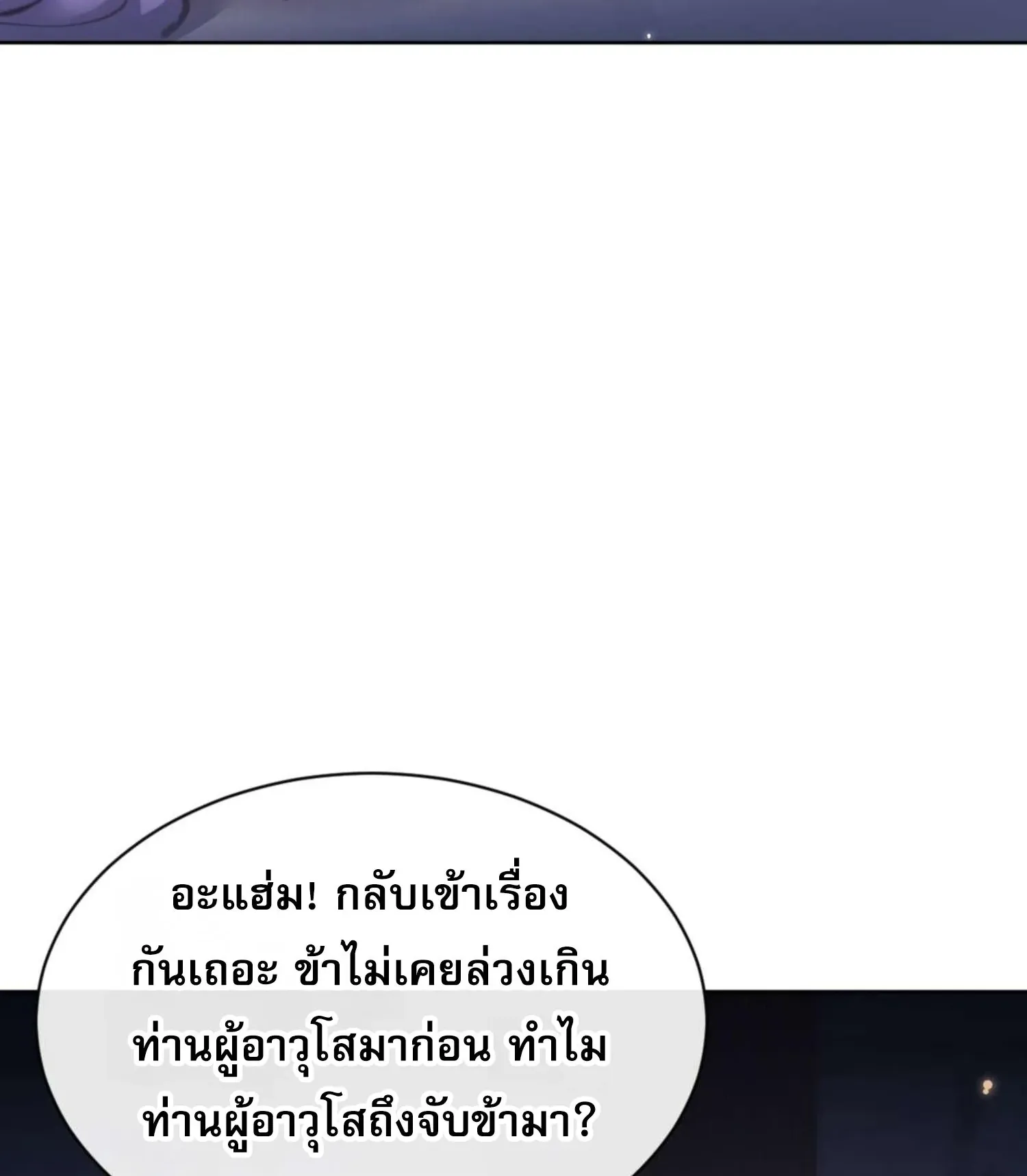 Devious Son of Heaven ตอนที่ 99 หน้า 102