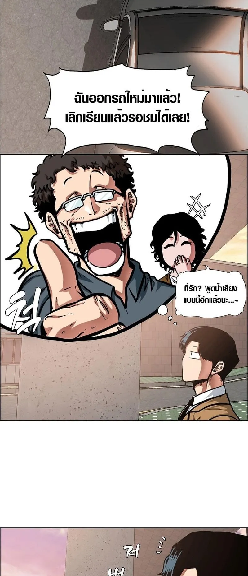 Secret Family ตอนที่ 4 หน้า 4
